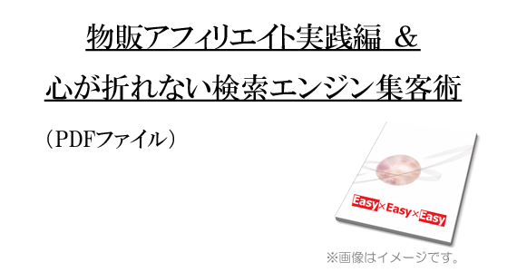 3イージーアフィリエイト 評判