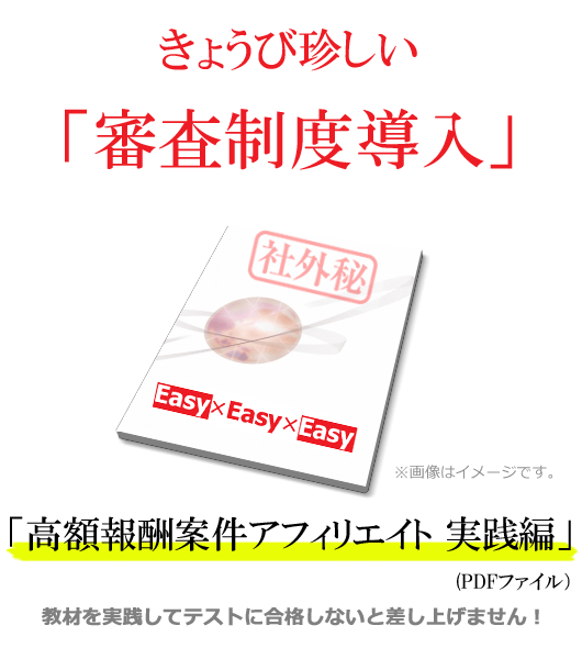 3イージーアフィリエイト 評判